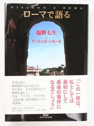 『ローマで語る』表紙