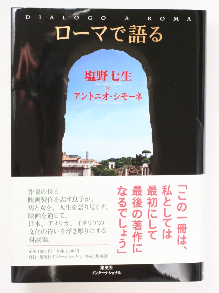 コインが好きで ーフジタク談話室 塩野七生先生のサイン会 参加