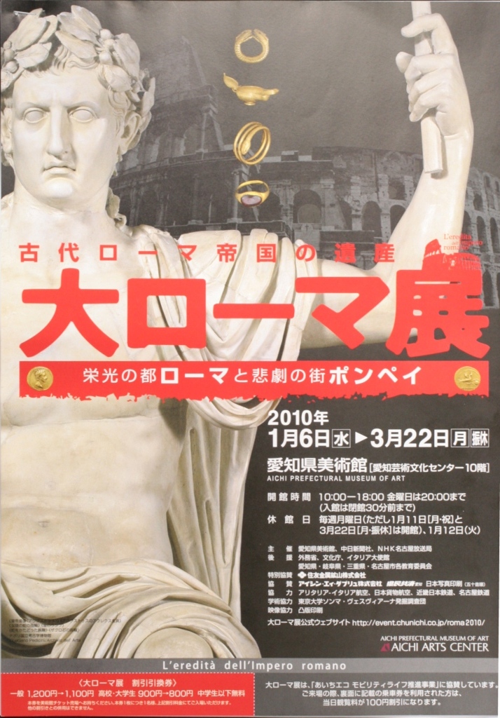 ○永遠の都 ローマ展 10.31まで 期限付 無料 観覧券 １枚 - 美術館