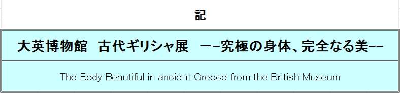 神戸　ギリシャ展