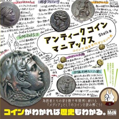 コインが好きで！ーフジタク談話室: Ⅶ えとせとら