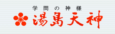 Yushima_logo2